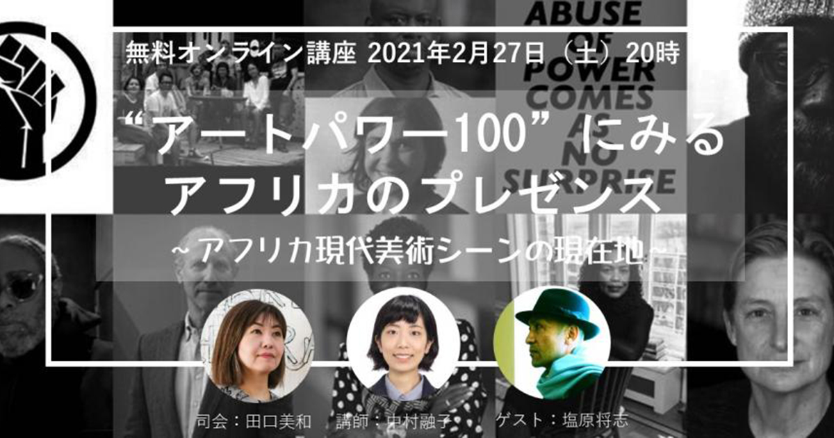 アート power100