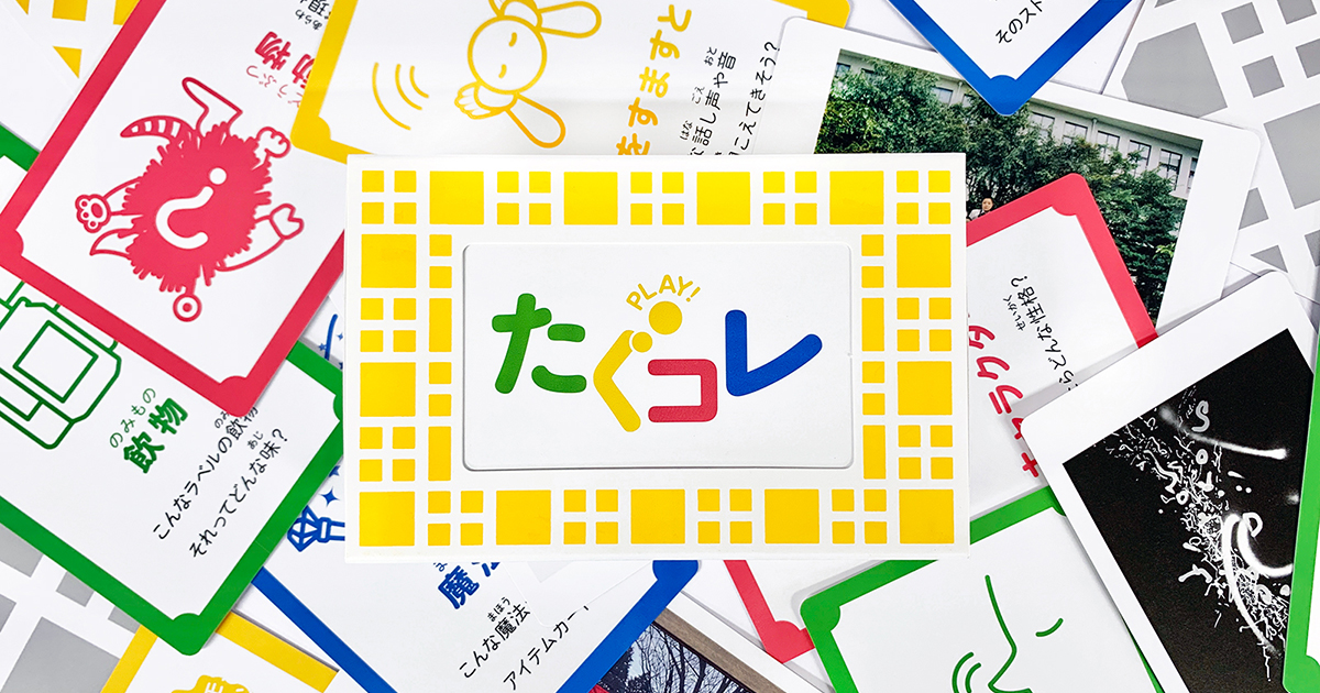 商品情報 | PLAY!たぐコレ