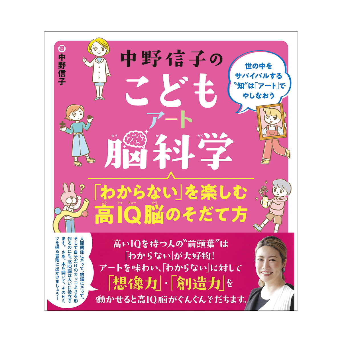book-kodomo-art-noukagaku